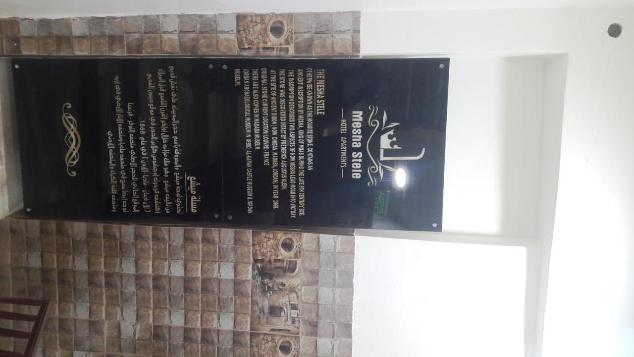 Mesha Stele Hotel Suites Madaba Bagian luar foto